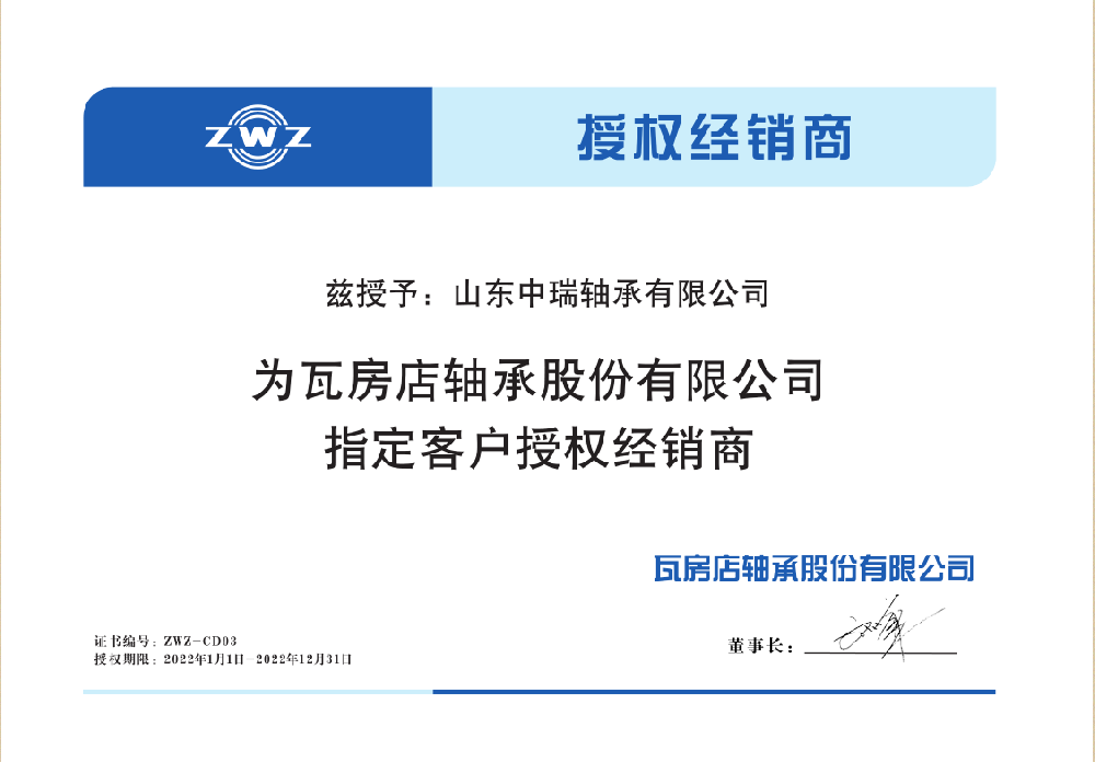 2022年瓦轴集团授权经销商